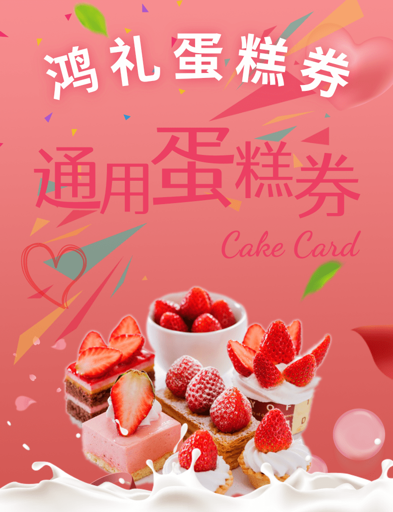 pc-券蛋糕详情页_1@凡科快图.png