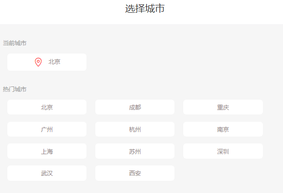 选择地址.png 选择地址.png