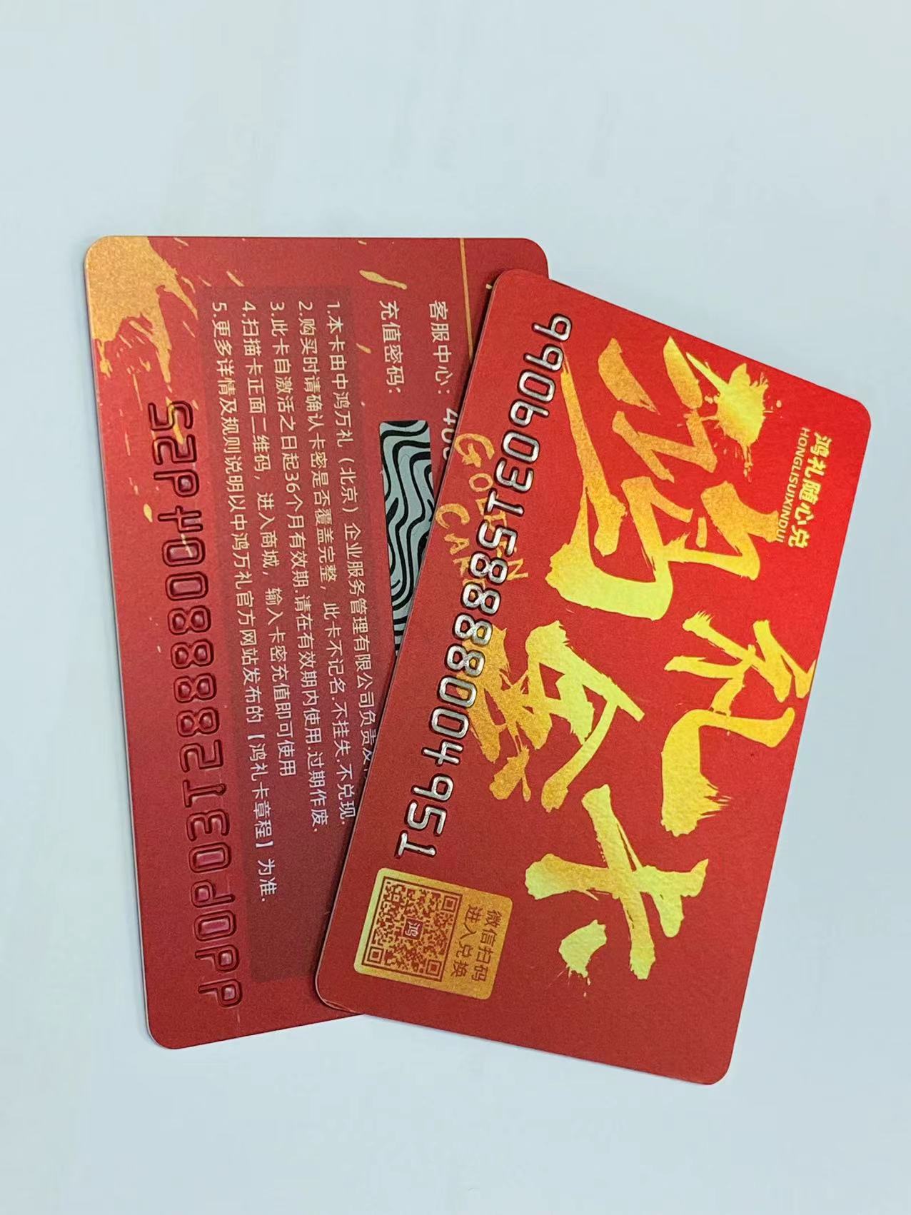 鸿礼金卡.jpg 鸿礼金卡.jpg
